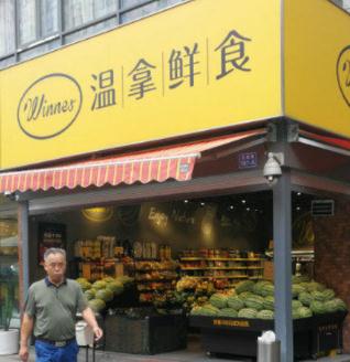 温拿鲜食加盟