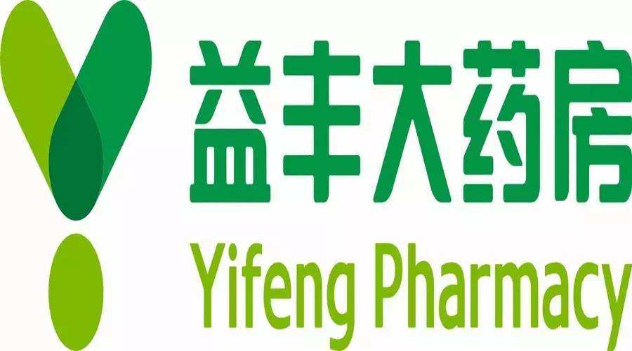益丰大药房