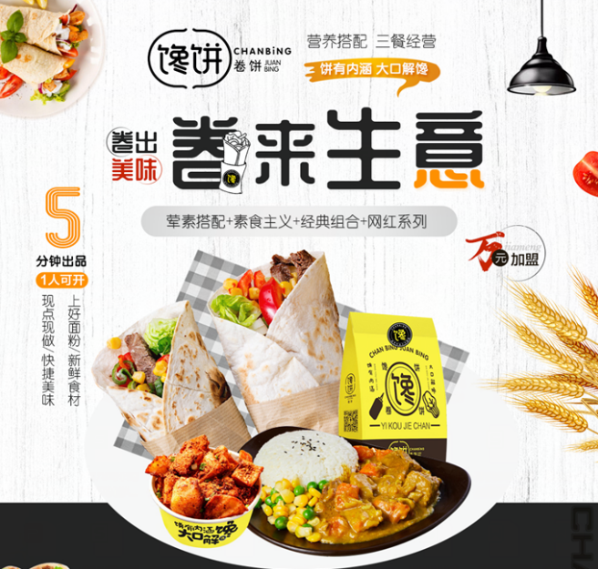 馋饼卷饼 馋饼卷饼