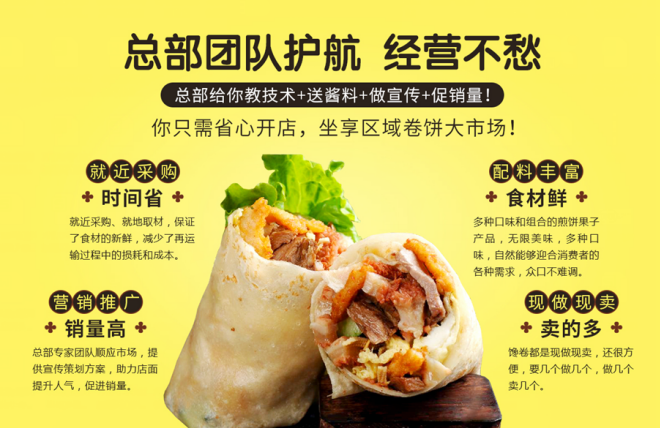 馋饼卷饼优势 馋饼卷饼优势