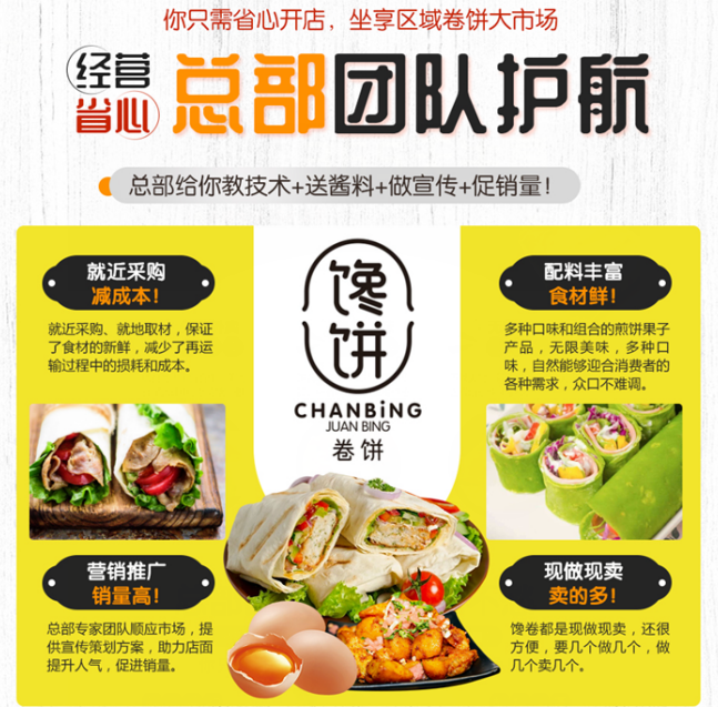 馋饼卷饼总部支持 馋饼卷饼总部支持
