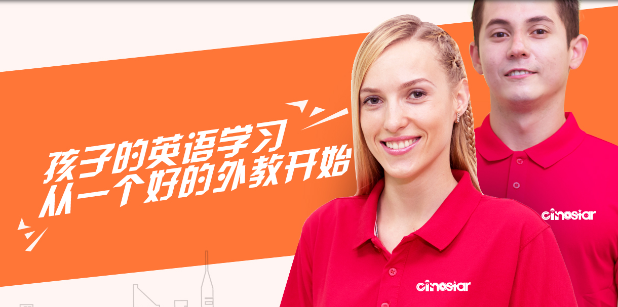 Cinostar国际少儿英语 Cinostar国际少儿英语