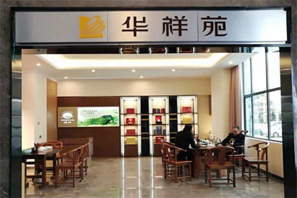 加盟华祥苑得多少资金