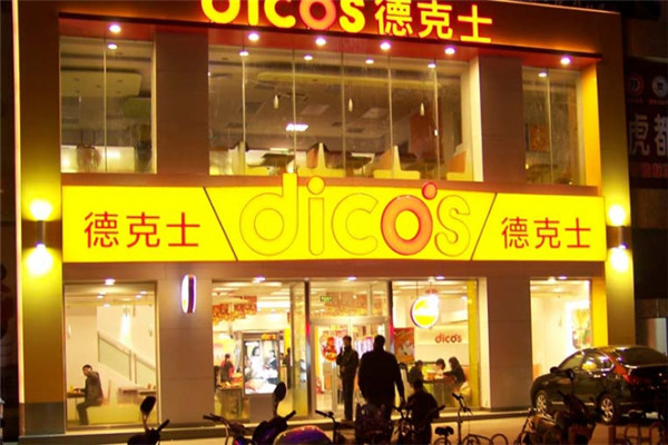浅谈德克士门店运营管理,浅谈德克士门店运营管理论文