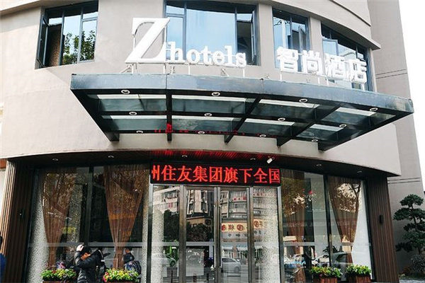 智尚酒店怎么加盟.jpg