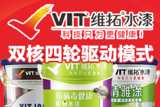 維拓水漆加盟
