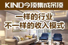 今頂集成吊頂加盟