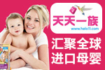  Tiantian Yizu Imported Maternity and Infant Store