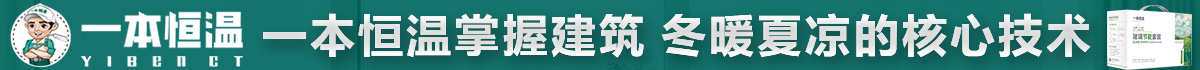 一本恒溫加盟