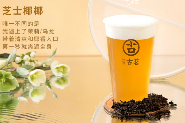 古茗奶茶董事长_古茗奶茶图片
