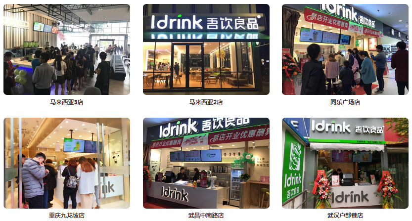 吾飲良品門店 吾飲良品門店