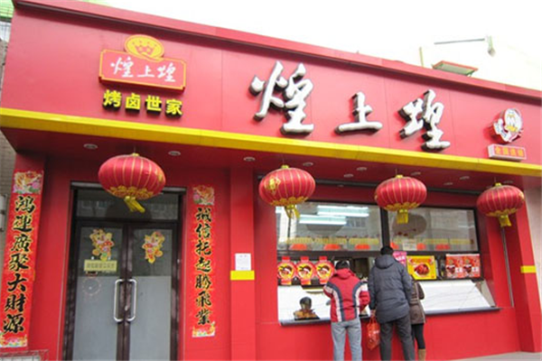煌上煌熟食畅销市场多年