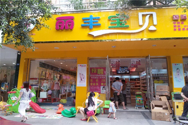 丽丰宝贝门店覆盖率高