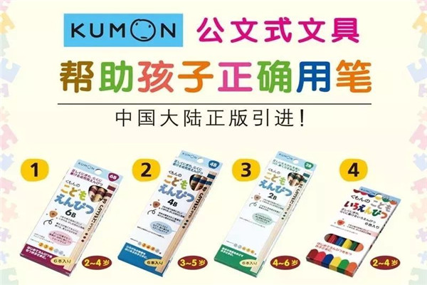 kumon公文教育具有针对性