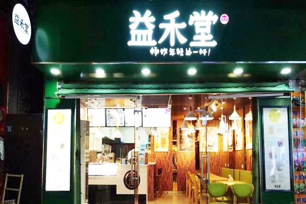 益禾堂奶茶项目开店成本低