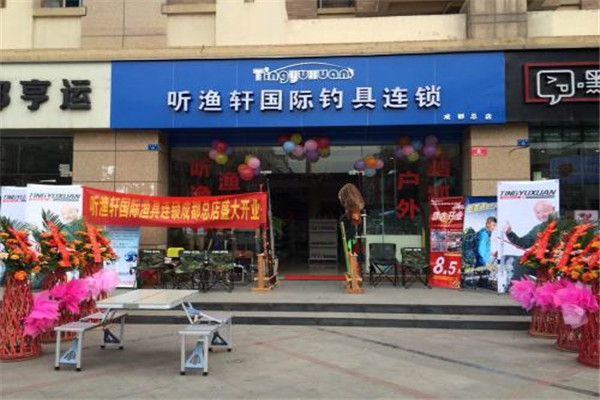听渔轩.jpg