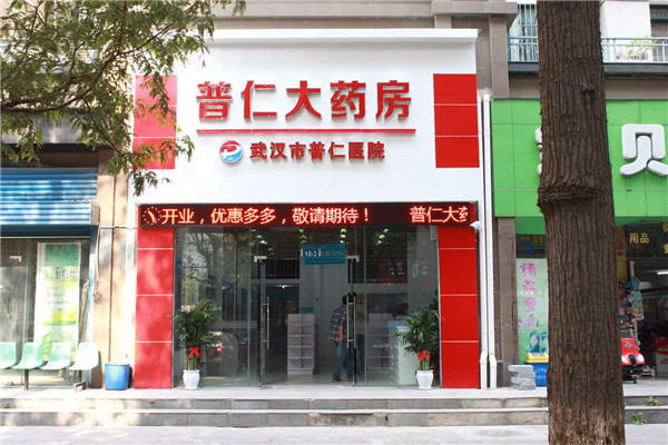 普仁药店_副本.jpg