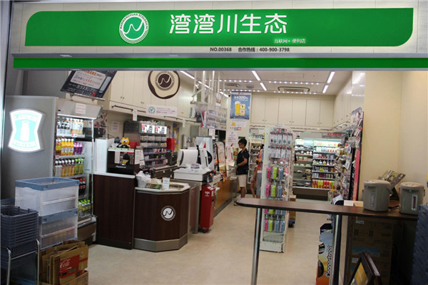 湾湾川生态便利店加盟需要多少钱.jpg