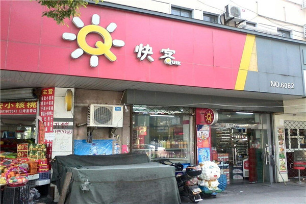 快客便利店.jpg