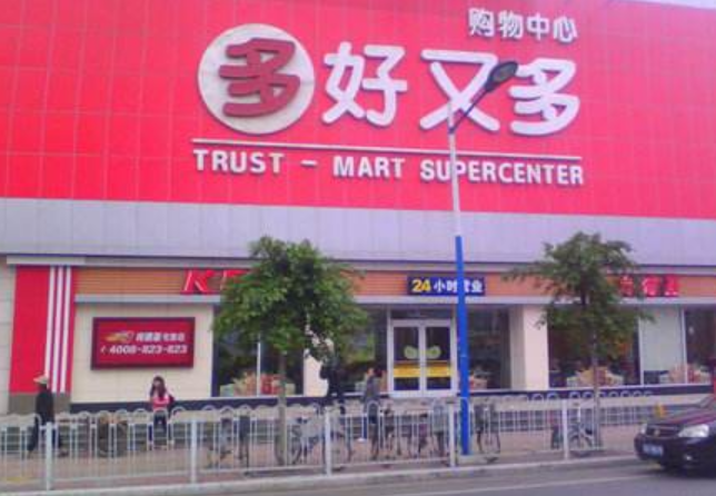 好又多超市加盟费大概多少钱