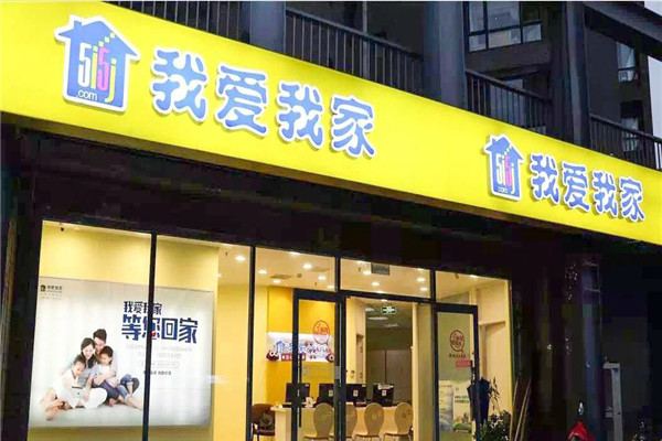 南昌我爱我家加盟赚钱吗.jpg
