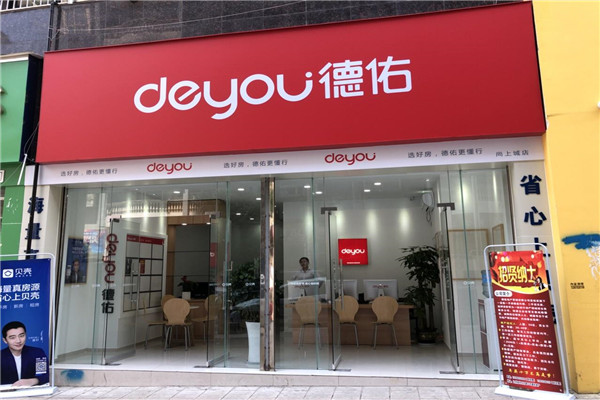 德佑房产加盟店.jpg