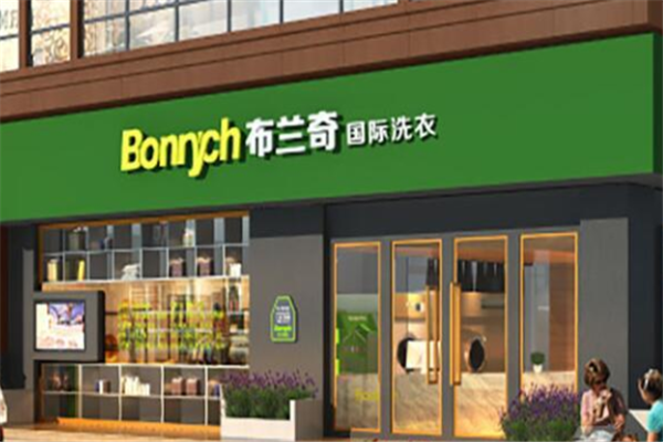 布兰奇干洗店加盟需要多少钱