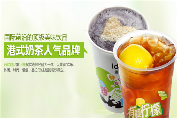 吾饮良品在市场中赫赫有名
