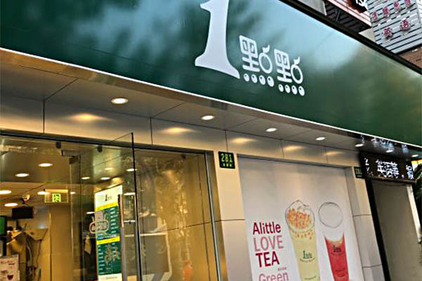 一点点奶茶店加盟怎么样.jpg