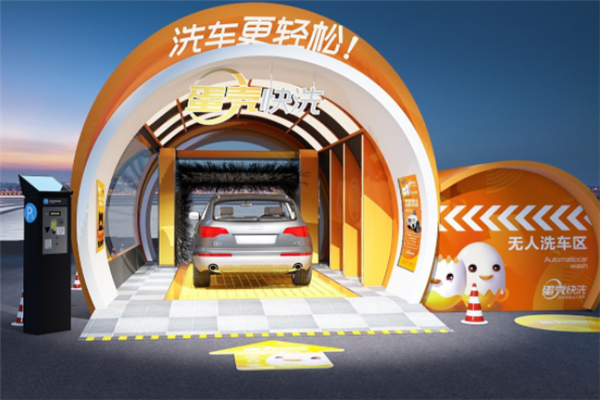 蛋壳快洗智能自助洗车3.png