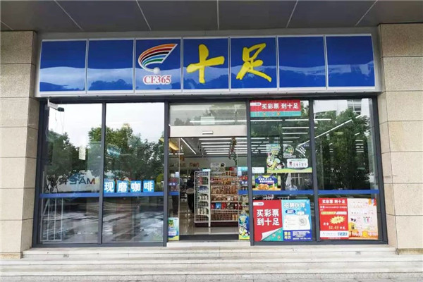 十足便利店加盟费用