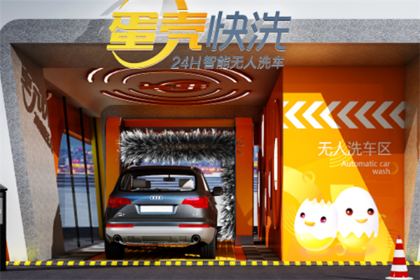 蛋壳快洗智能自助洗车.png