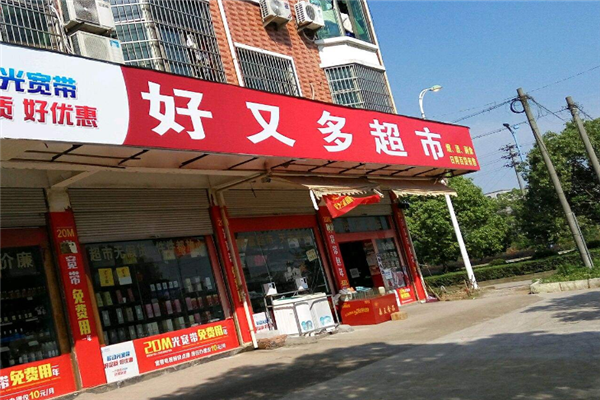 好又多超市.png