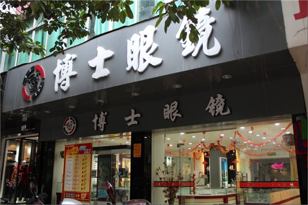 全国有些什么眼睛店,全国有名的眼睛店