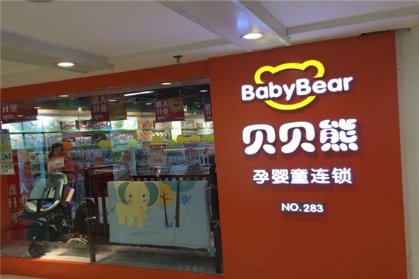 贝贝熊母婴店加盟店.png