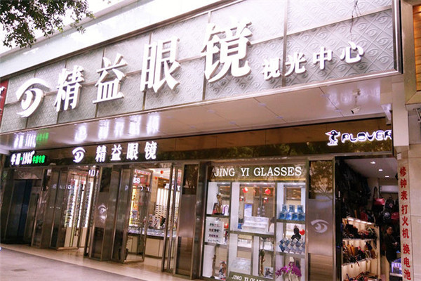 上海茂昌眼镜店怎么样,上海茂昌眼镜店怎么样啊