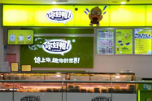 你好鸭加盟店.png