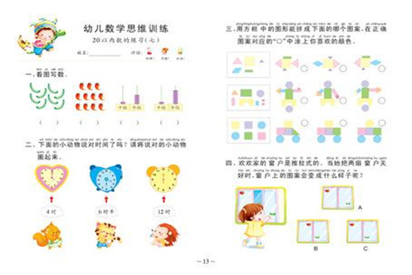 少儿数学2_副本.jpg