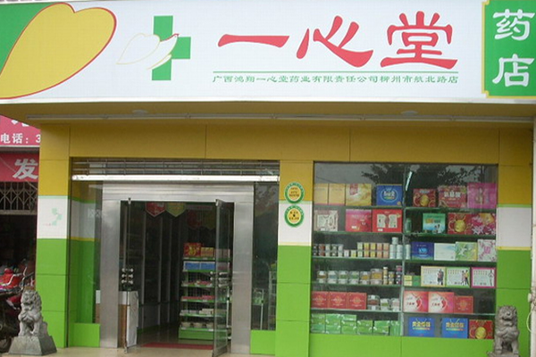 如何加盟一心堂药店