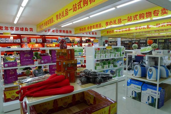 老年人用品店加盟有哪些品牌