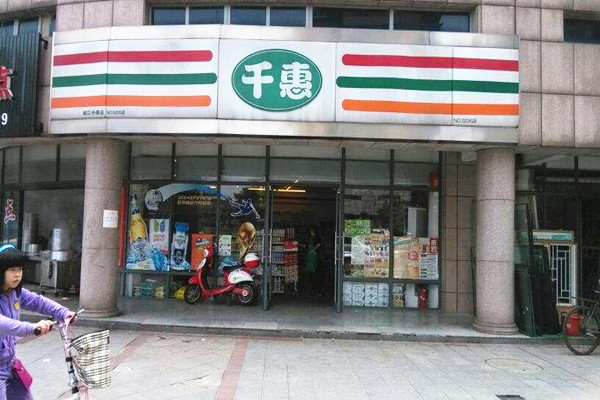千惠便利店加盟费多少