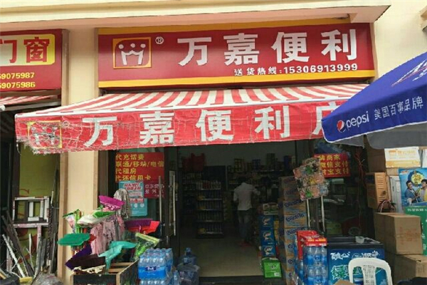 万嘉便利店加盟好不好