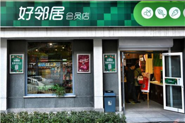 24小时无人便利店加盟 好邻居便利店低价放开加盟 宣布三类加盟模式