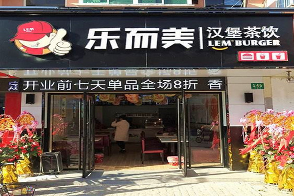 乐而美加盟费多少钱.jpg