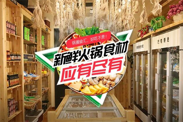 锅圈食汇怎么加盟的