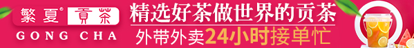 繁夏貢茶加盟