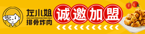 左小姐排骨炸肉小吃加盟