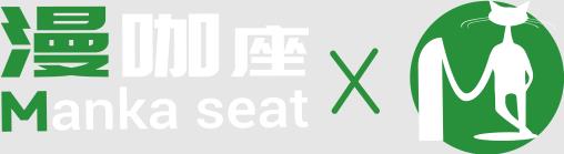 漫咖座咖啡