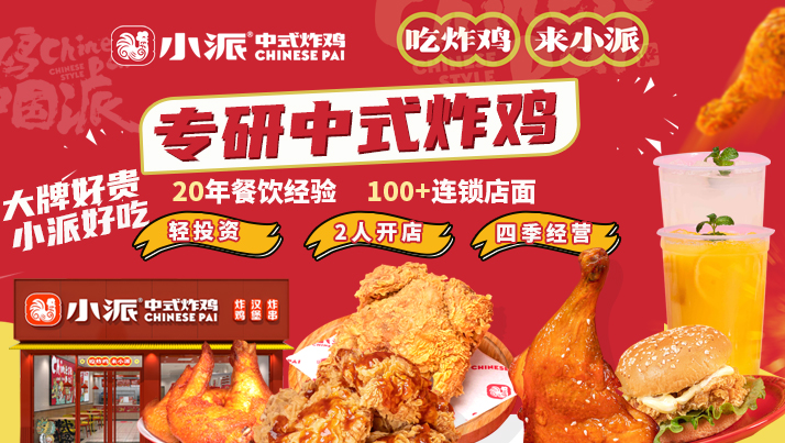  Xiaopai Fried Chicken