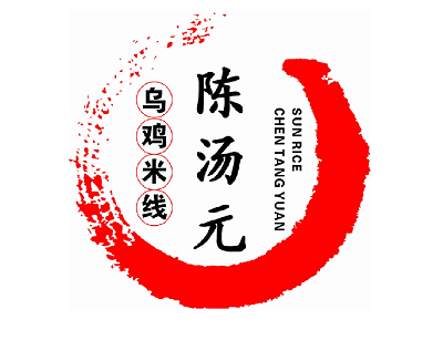 陳湯元烏雞米線